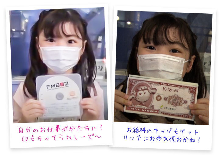 子どもと学ぶお仕事体験 看護師&ラジオDJ編 | どらちゃん 2022-2023